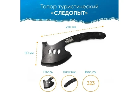 Топор туристический "СЛЕДОПЫТ" в чехле (PF-AT-02 270*110*20 мм, 323 гр)